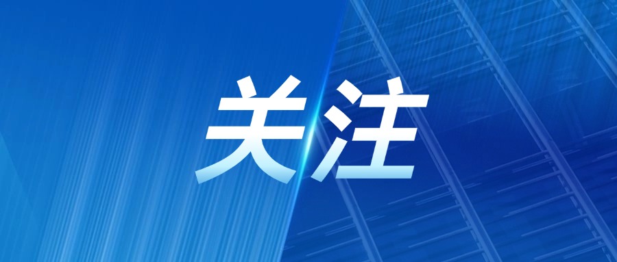 先進(jìn)稀有金屬材料及應(yīng)用發(fā)展論壇暨西北有色金屬研究院科技創(chuàng)新大會(huì)受到廣泛關(guān)注