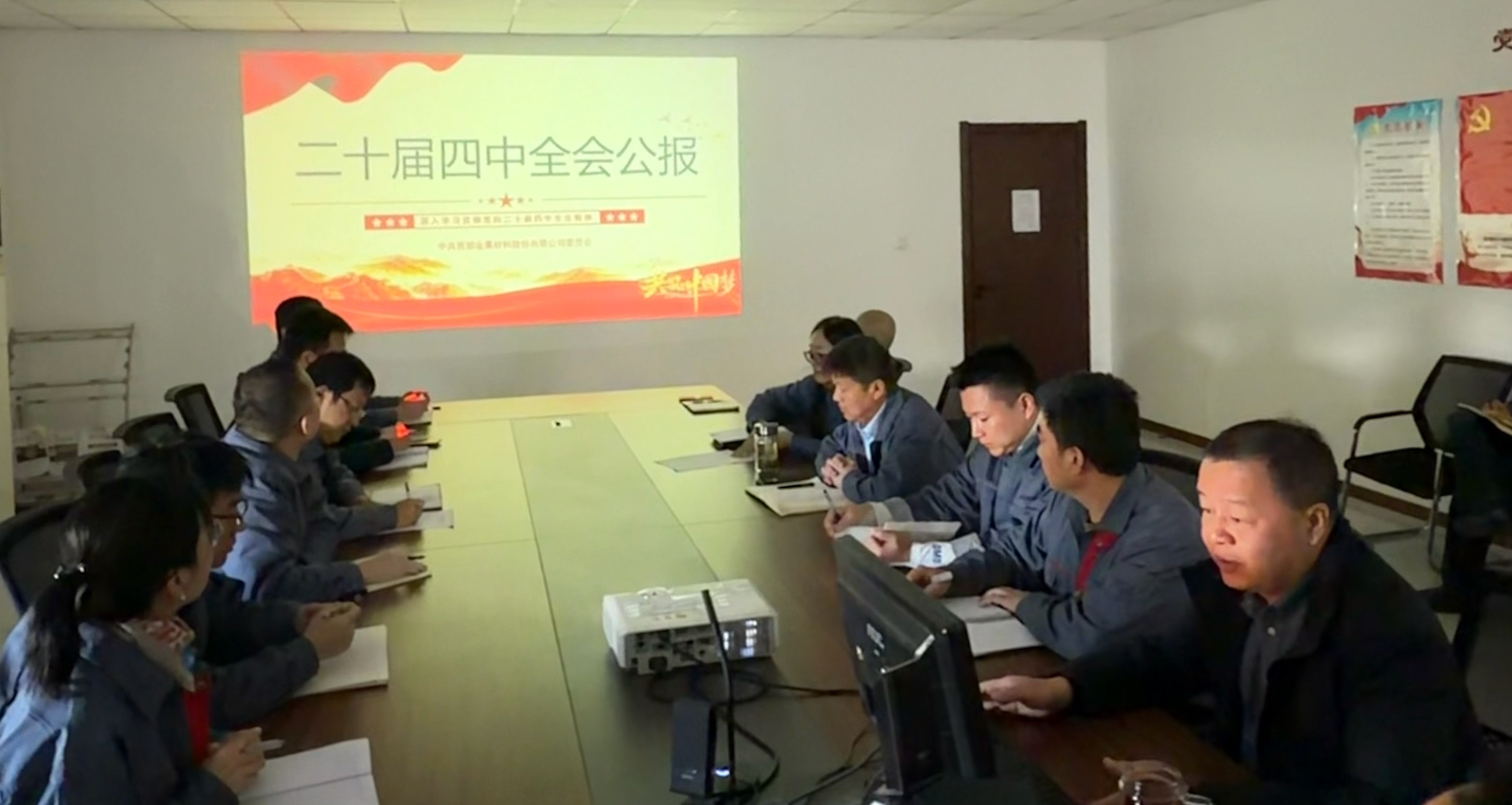 學(xué)習(xí)貫徹二十屆四中全會(huì)精神  凝心聚力奮進(jìn)新征程